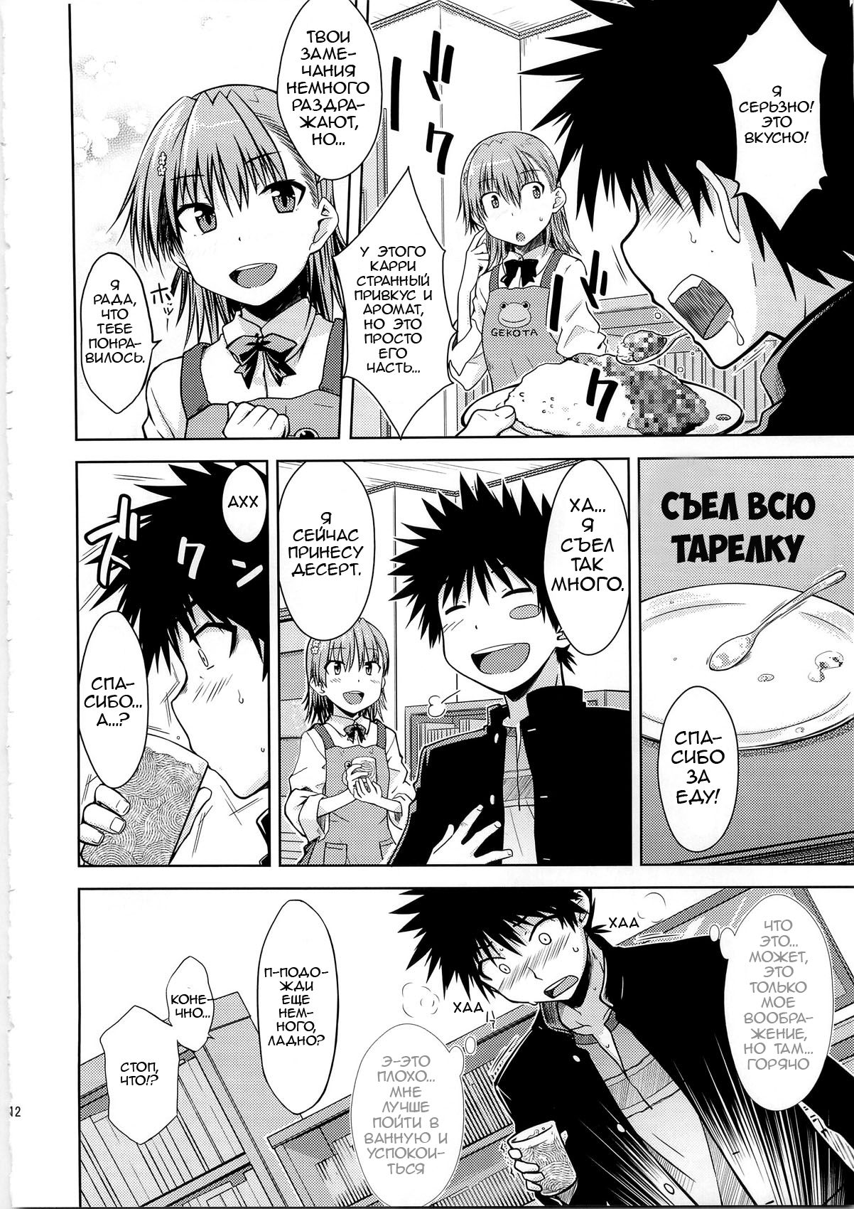 I♥H page 11 full