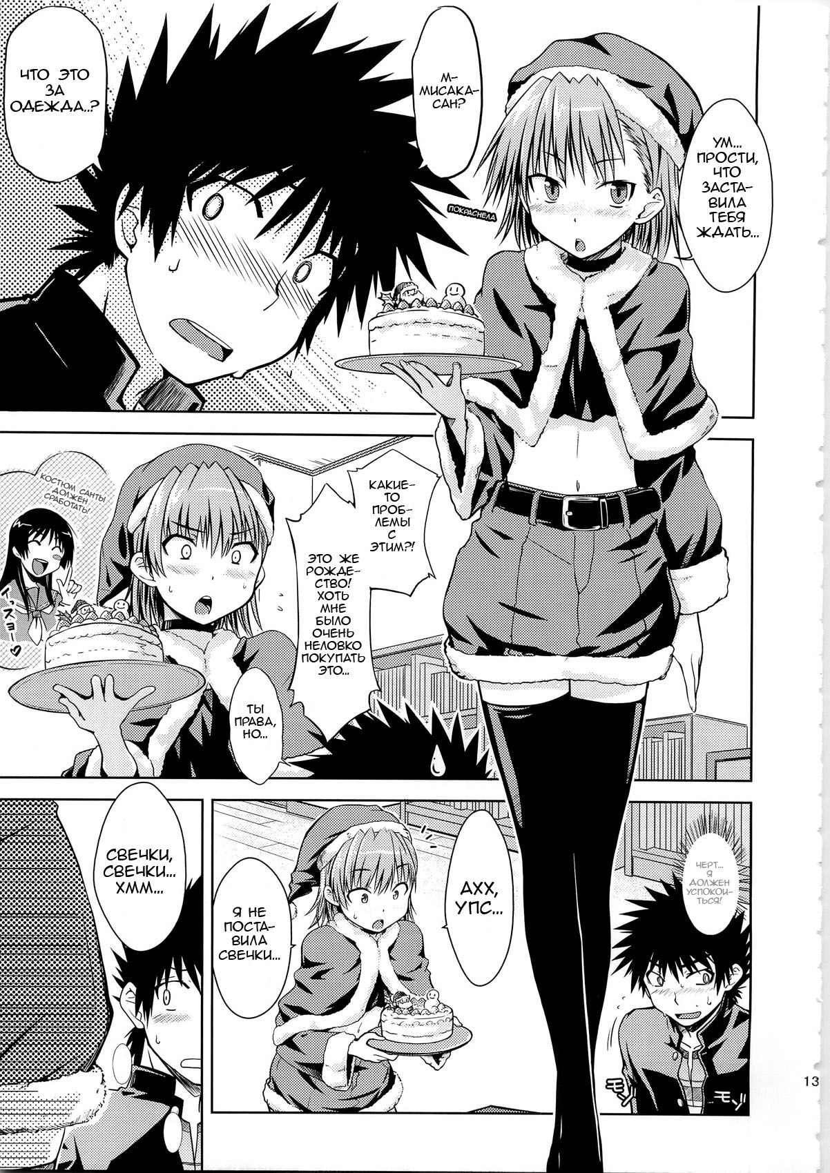 I♥H page 12 full