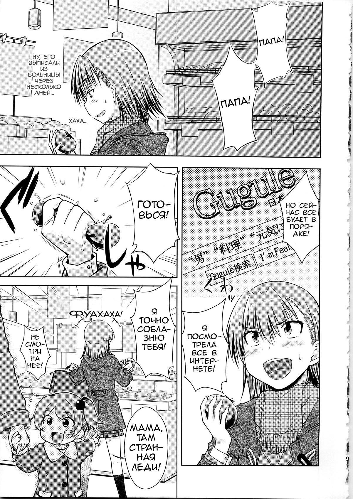 I♥H page 8 full