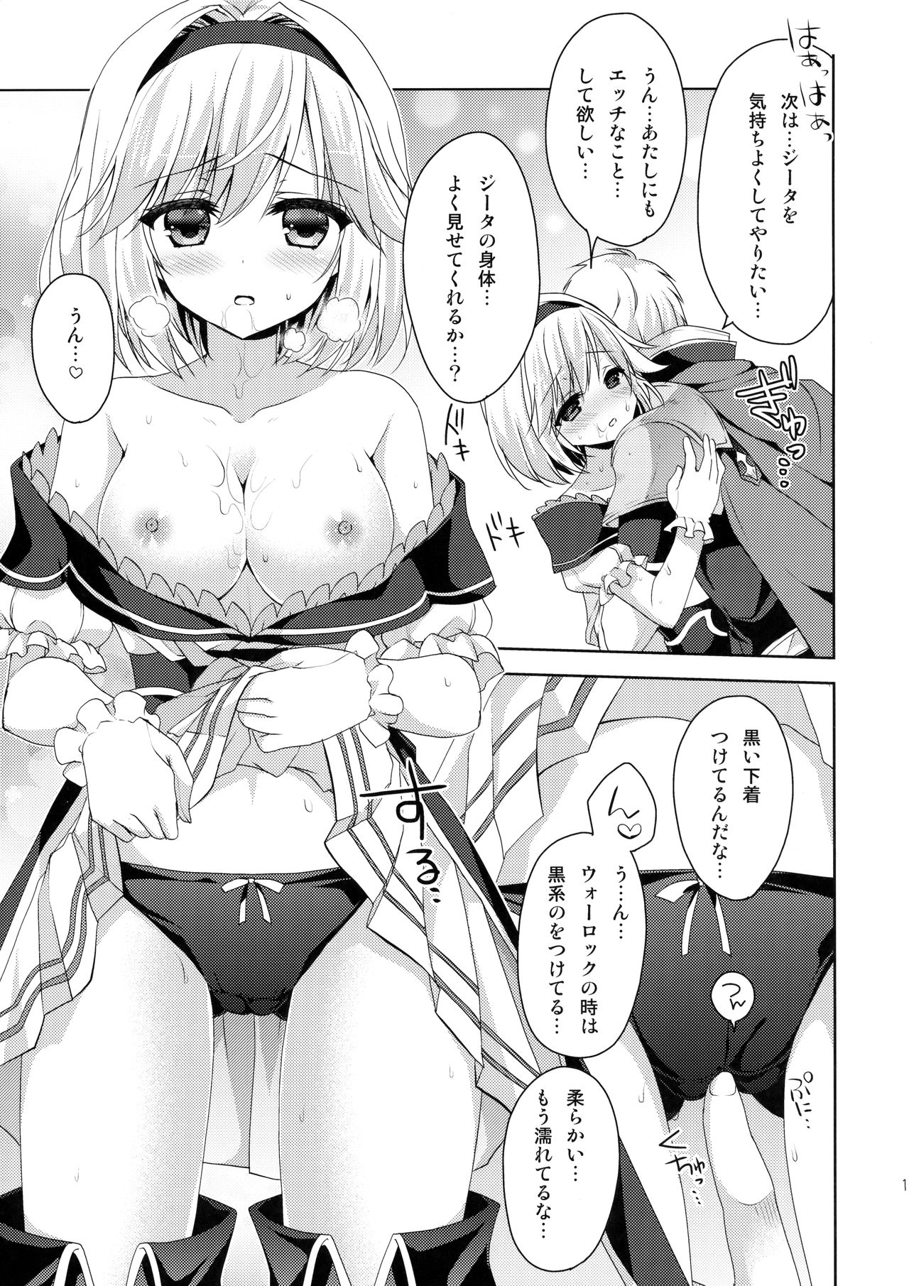 Kimi ni Kanden Chuuihou page 12 full