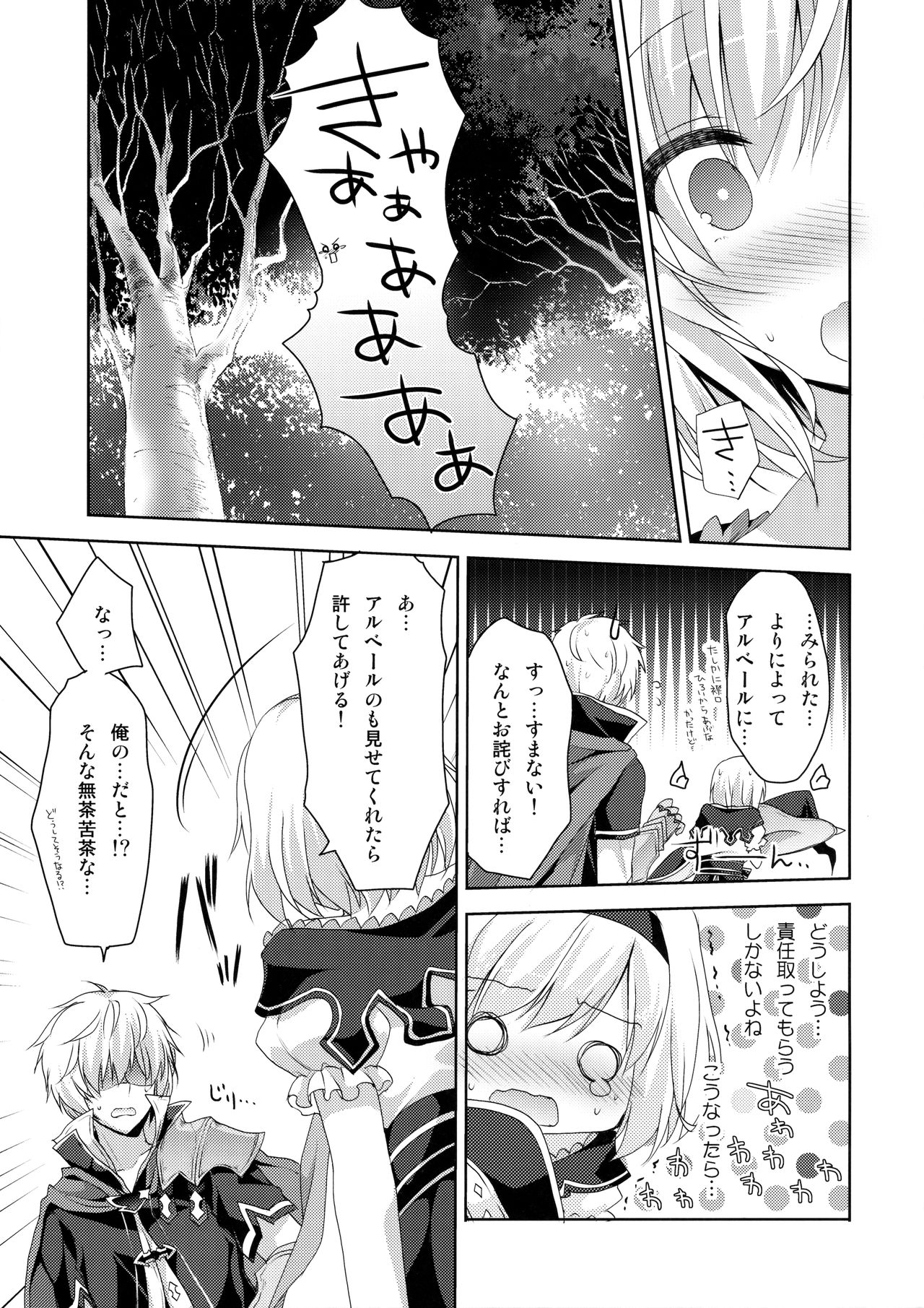 Kimi ni Kanden Chuuihou page 6 full