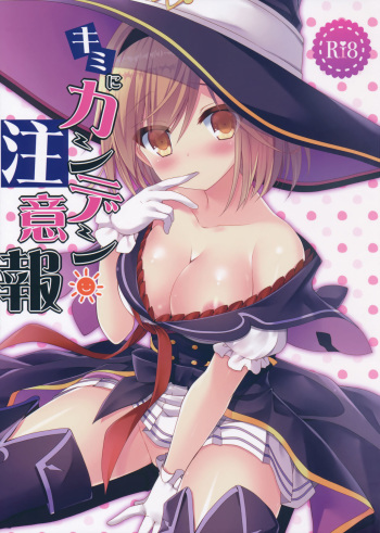 (C91) [Ryuknigthia (Kiduki Erika)] Kimi ni Kanden Chuuihou (Granblue Fantasy) cover