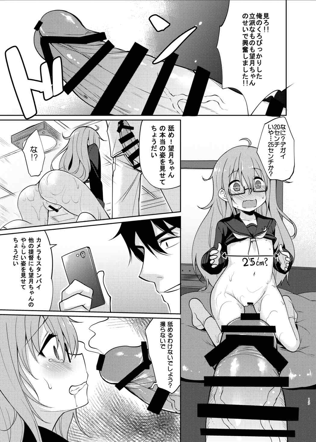 Mochizuki Nyan Nyaan page 11 full
