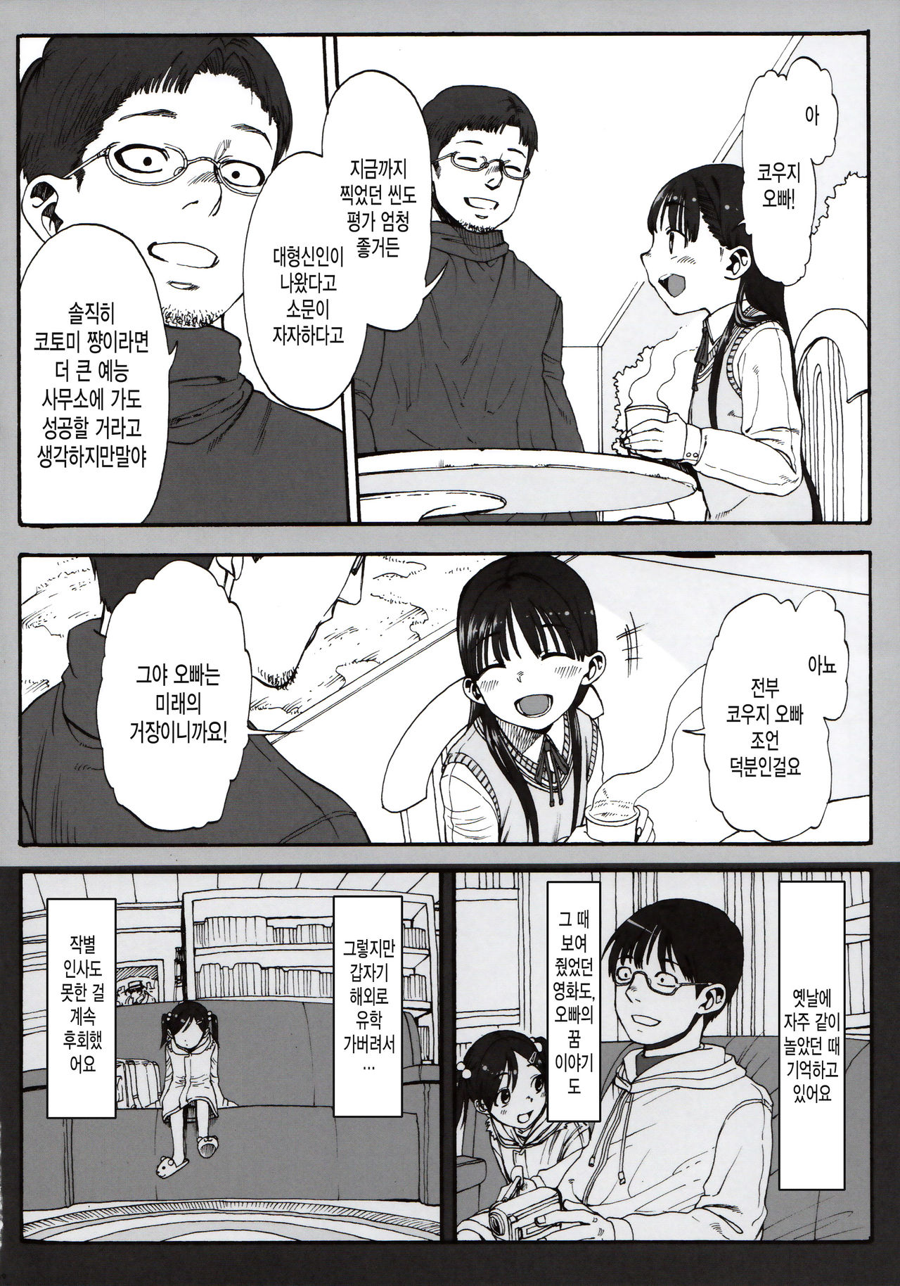 Konoha Koigokoro ~Sensei ni Koi suru Shoujo~ page 11 full
