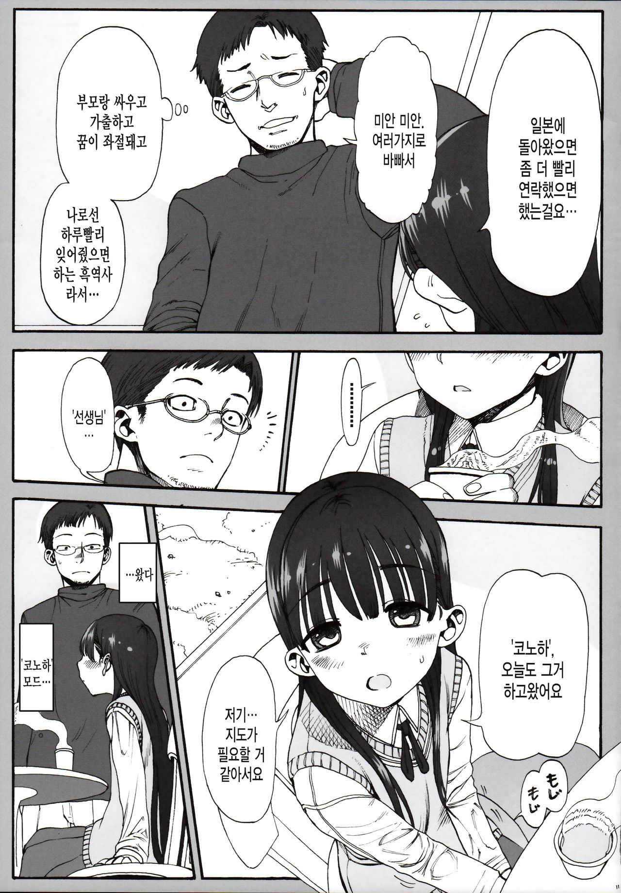 Konoha Koigokoro ~Sensei ni Koi suru Shoujo~ page 12 full