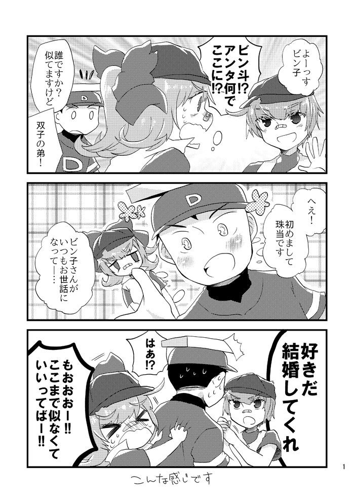 Bean ball sandwich! page 2 full
