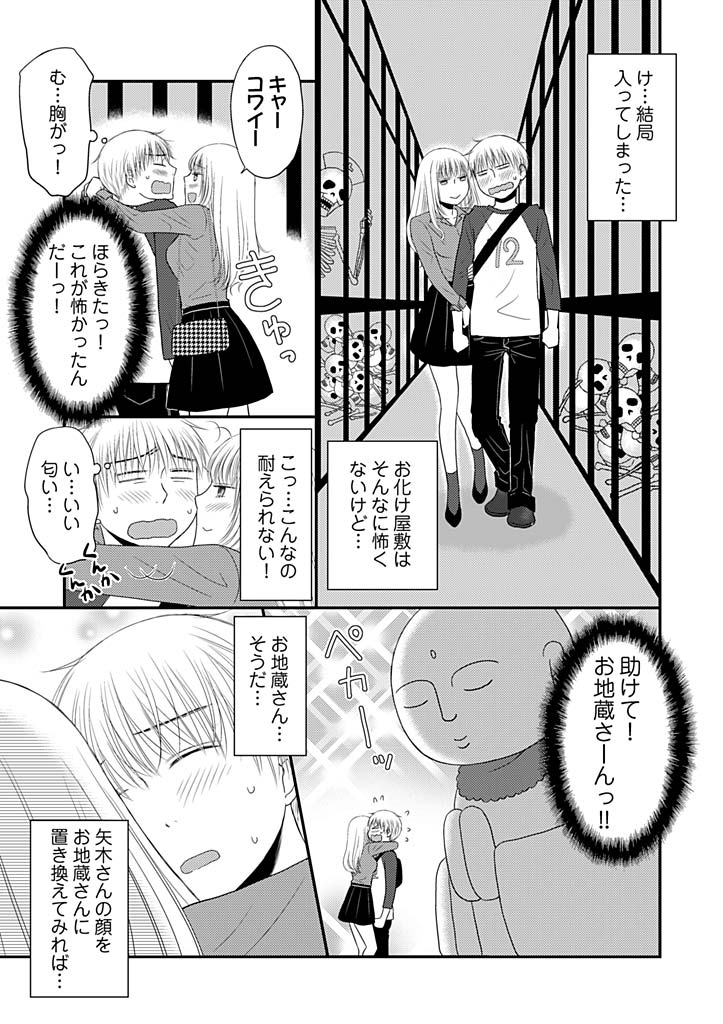Yorinuki Lucky Sukebe ~Yarisugi Jizou no Omotenashi~ 10 page 11 full