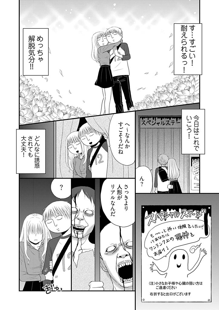Yorinuki Lucky Sukebe ~Yarisugi Jizou no Omotenashi~ 10 page 12 full