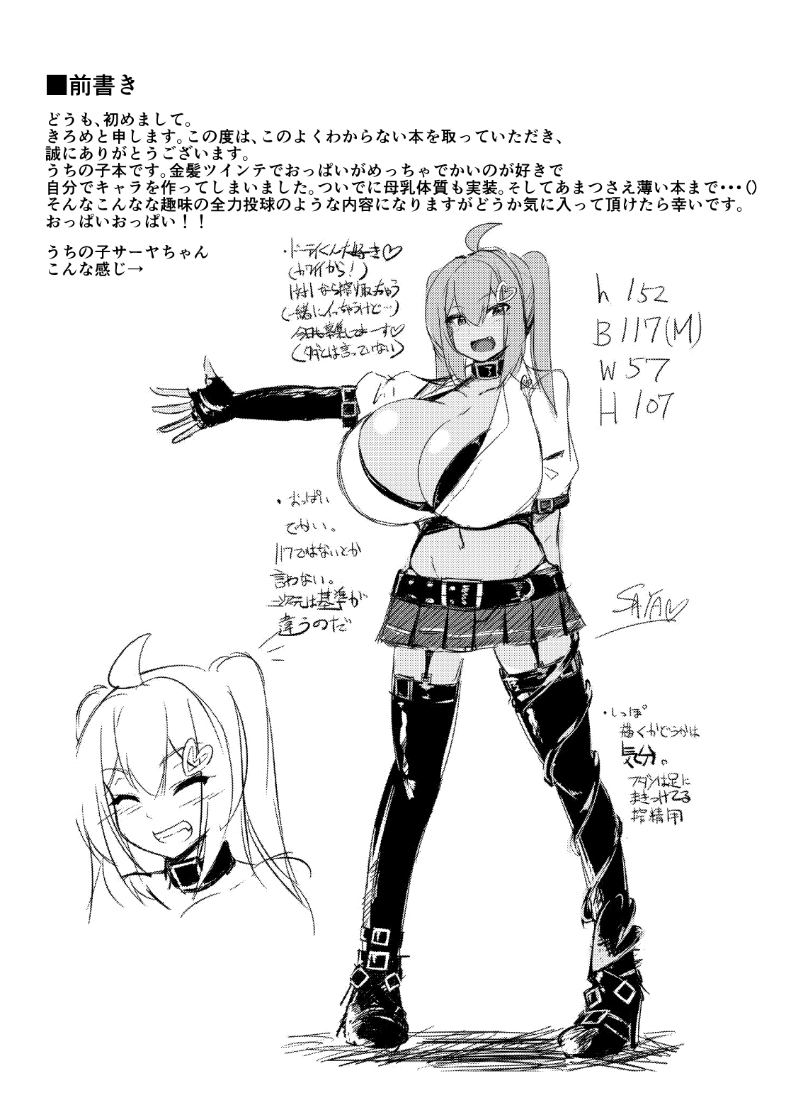Uchi no Ko ga Takusan no Doutei Aite ni Guchogucho ni Sarechau Hon page 2 full