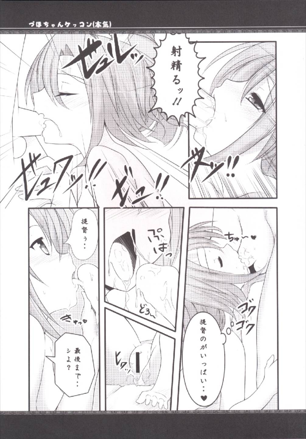Zuihou-chan Kekkon page 11 full