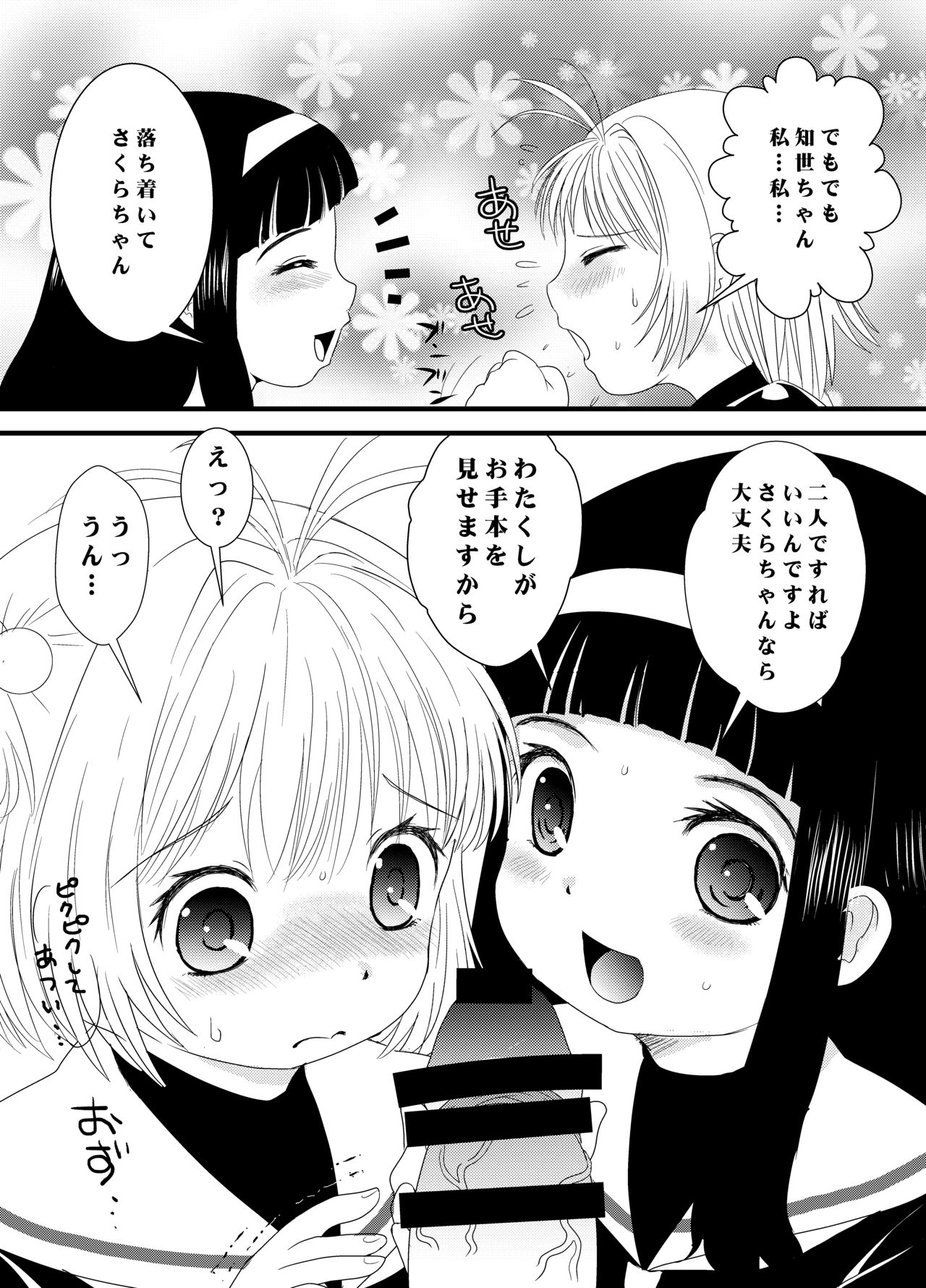 CARD CAPTOR SAKURA 2017 page 10 full