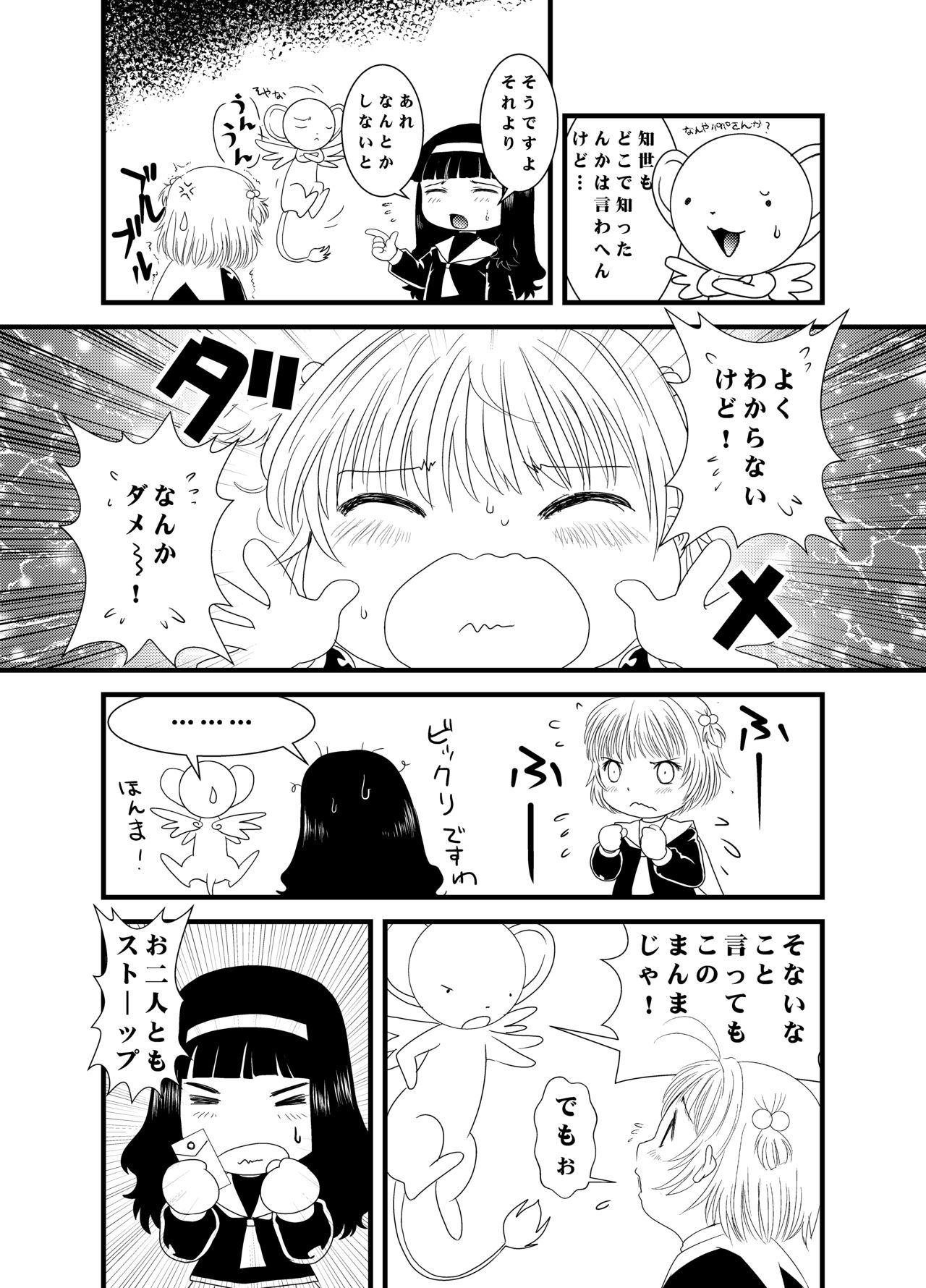 CARD CAPTOR SAKURA 2017 page 9 full