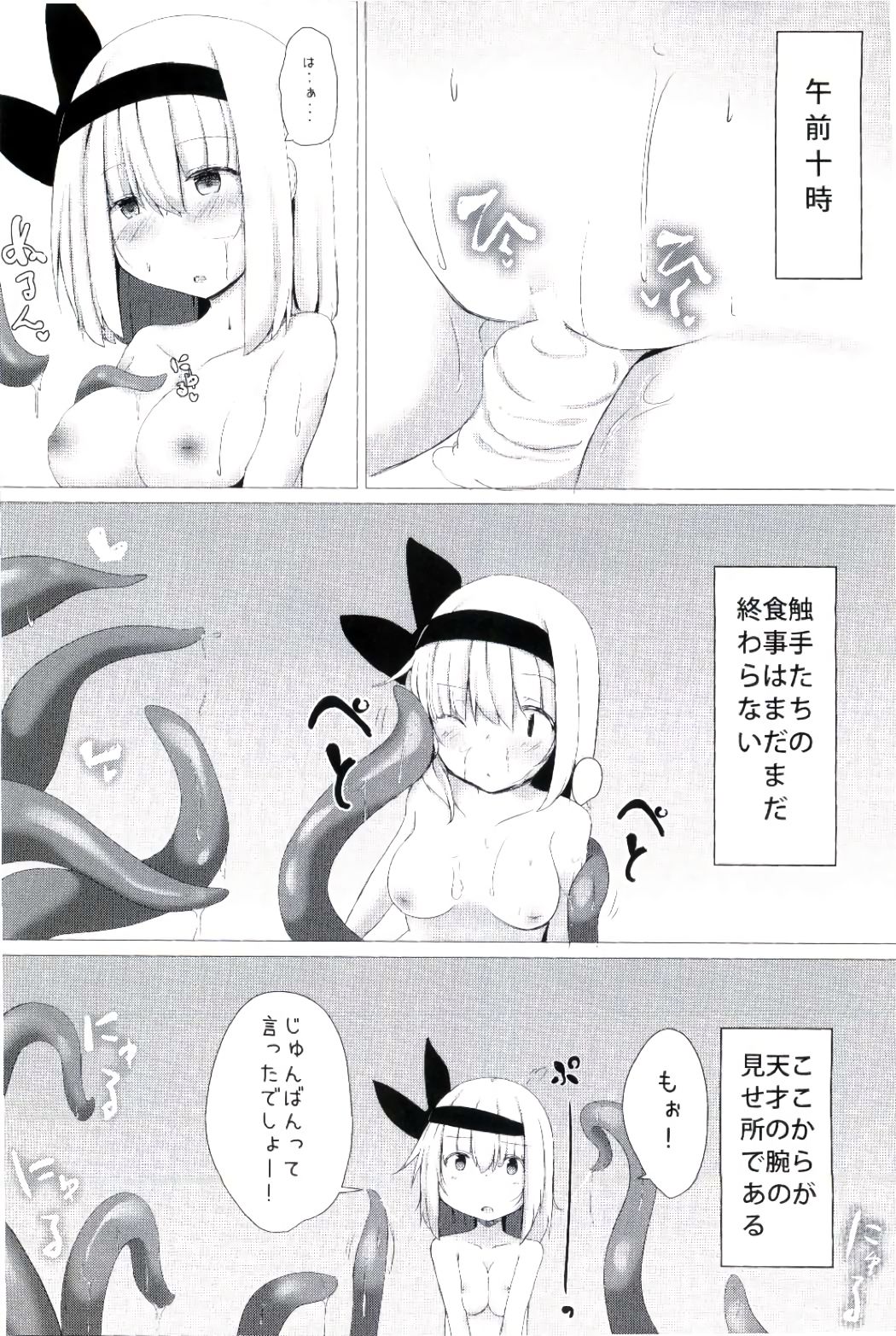 Watashi no Shokushu-chan page 11 full