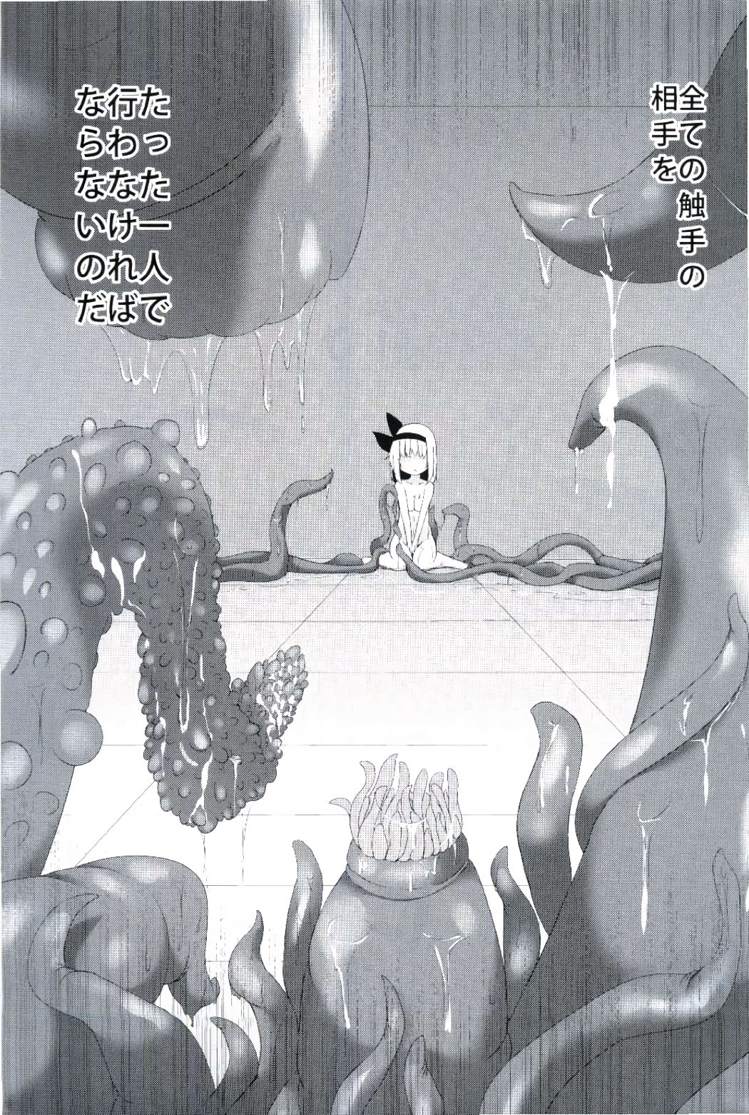 Watashi no Shokushu-chan page 12 full