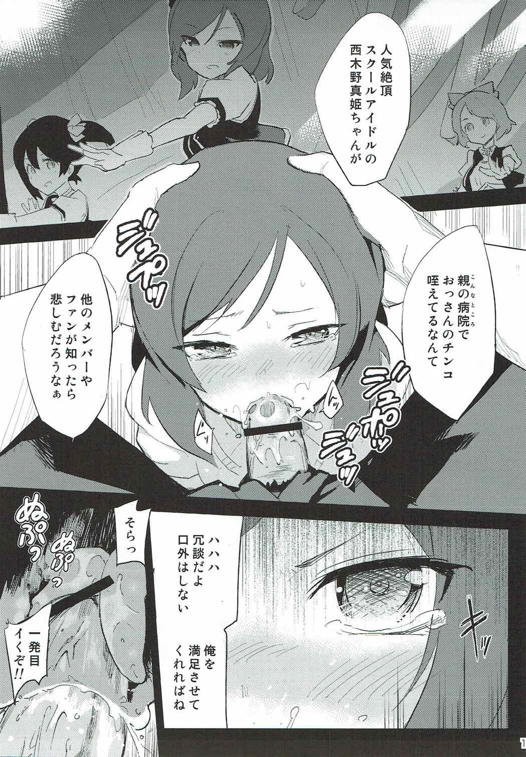 School Idol Nishikino Maki no Ura Eigyou page 10 full