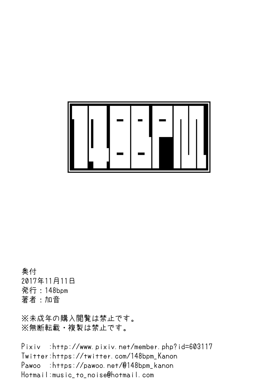 FGOchinpo page 11 full