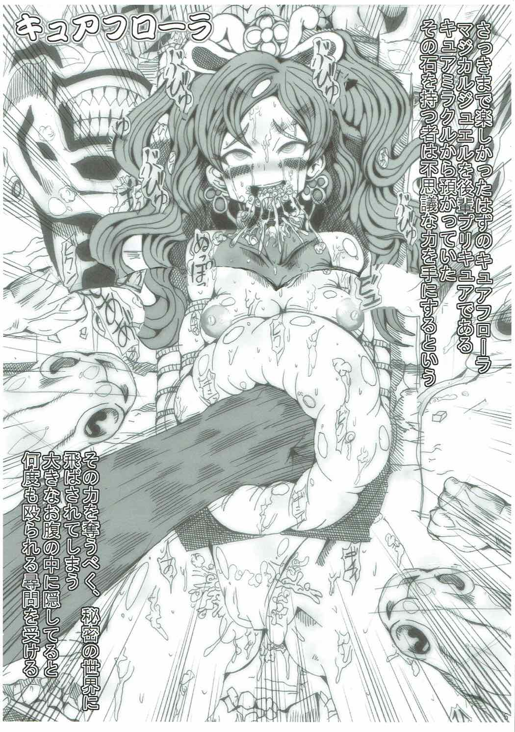 Precure All Stars Cure Flora no Hakaba page 4 full