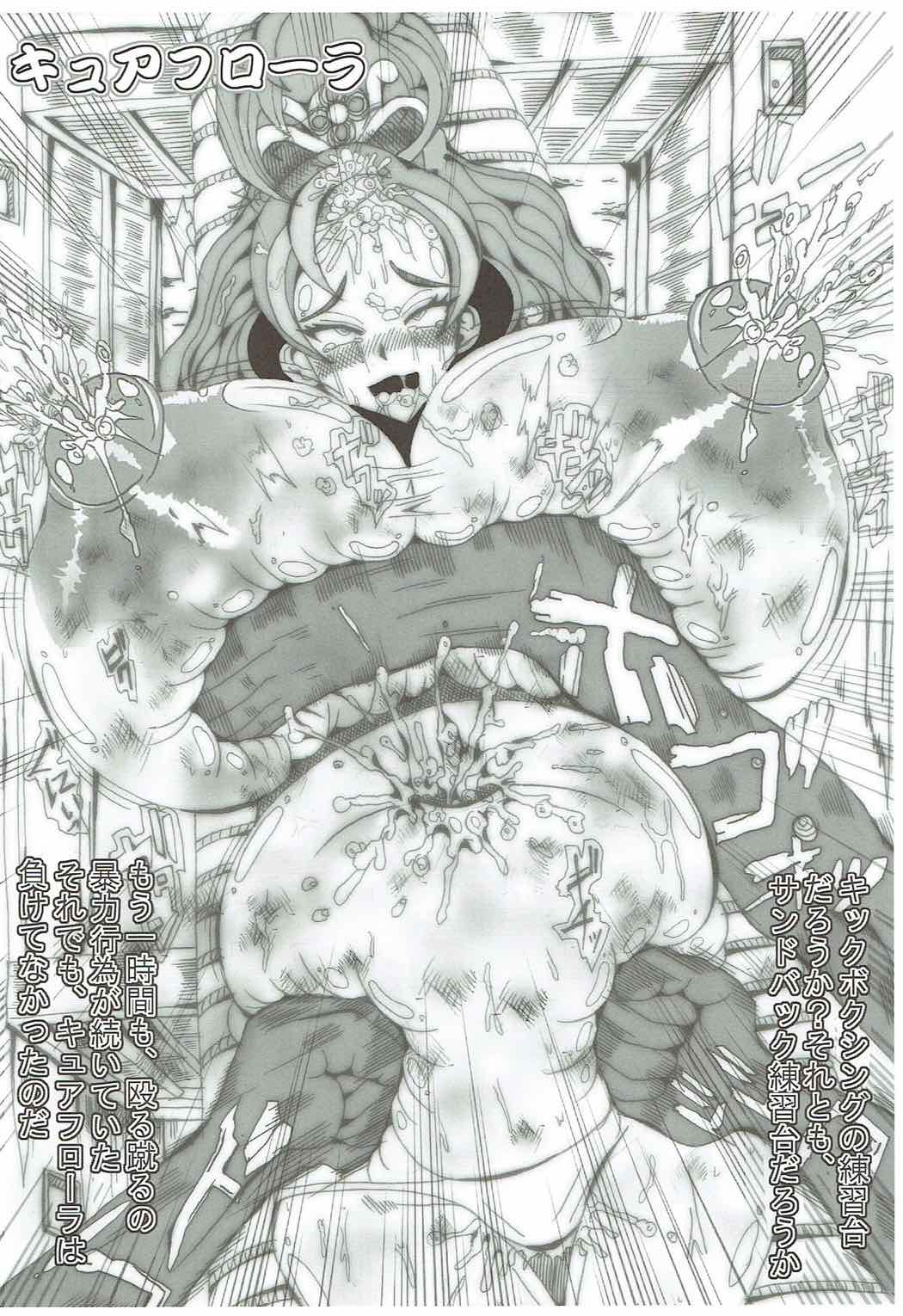 Precure All Stars Cure Flora no Hakaba page 5 full