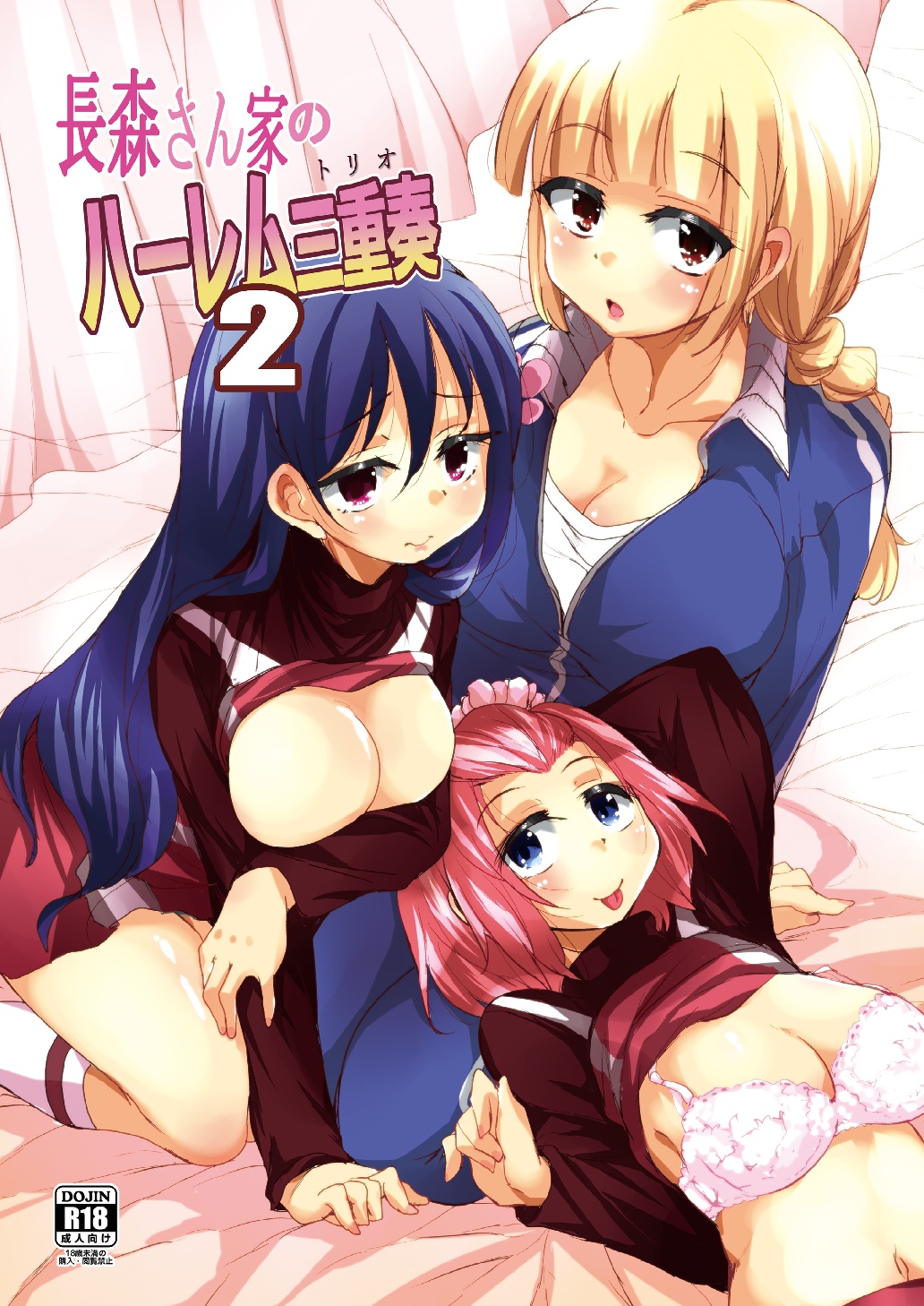 Nagamori-san-chi no Harem Trio 2 page 1 full
