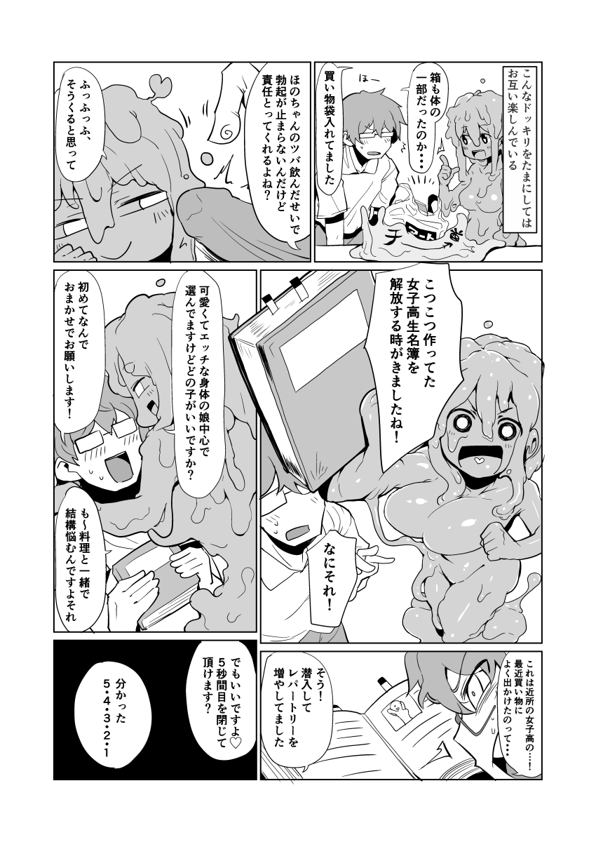 Transformation Slime-Chan page 5 full