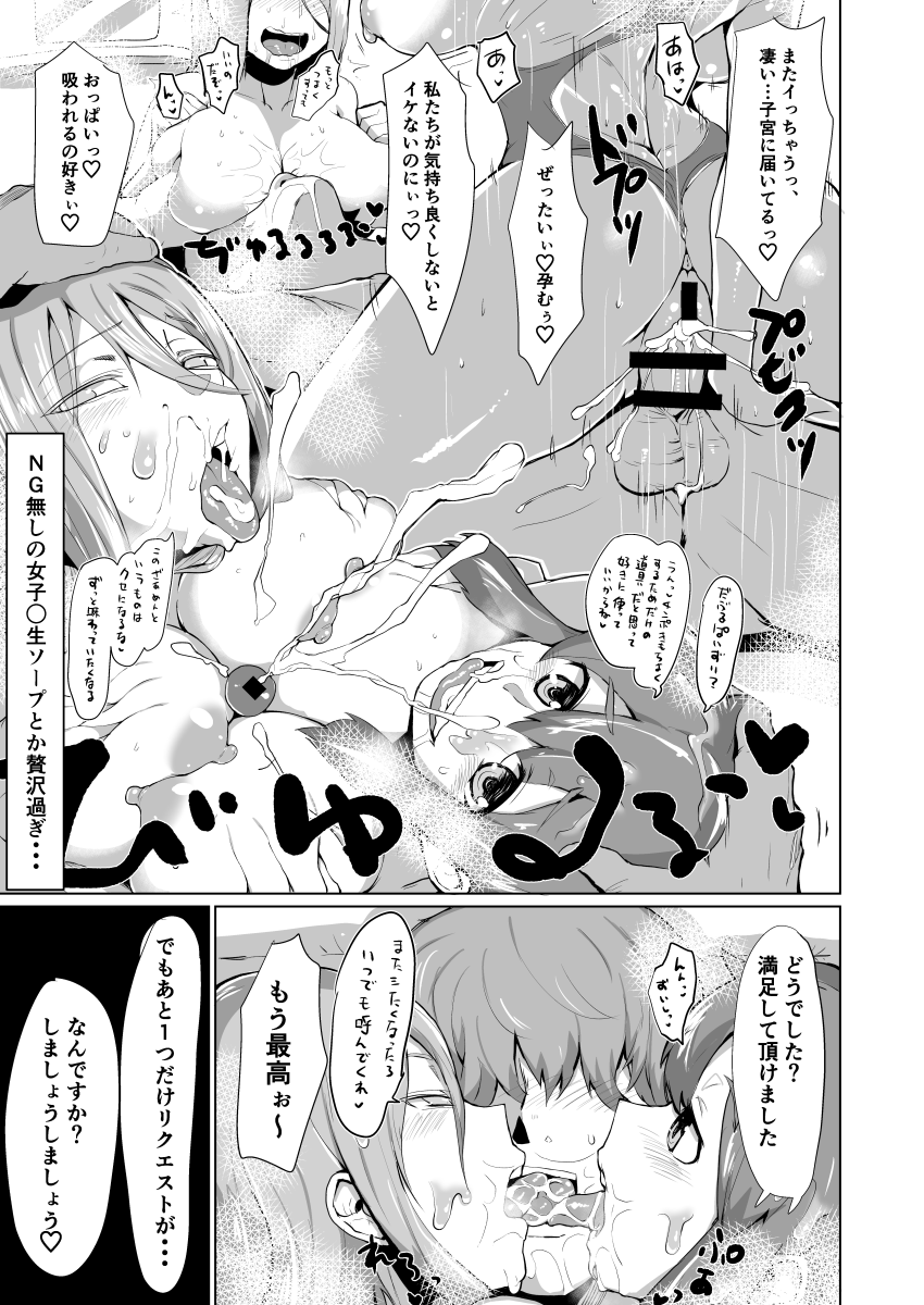 Transformation Slime-Chan page 9 full
