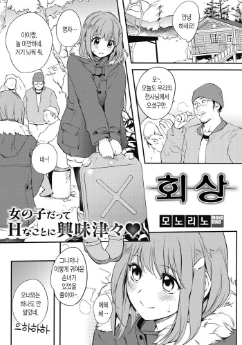 [Monorino] Kaisou | 회상 (COMIC HOTMiLK 2016-09) [Korean] [Digital] cover
