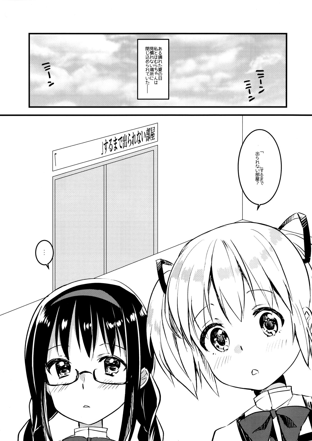 Madoka to Homura to " " Suru made Derarenai Heya page 2 full