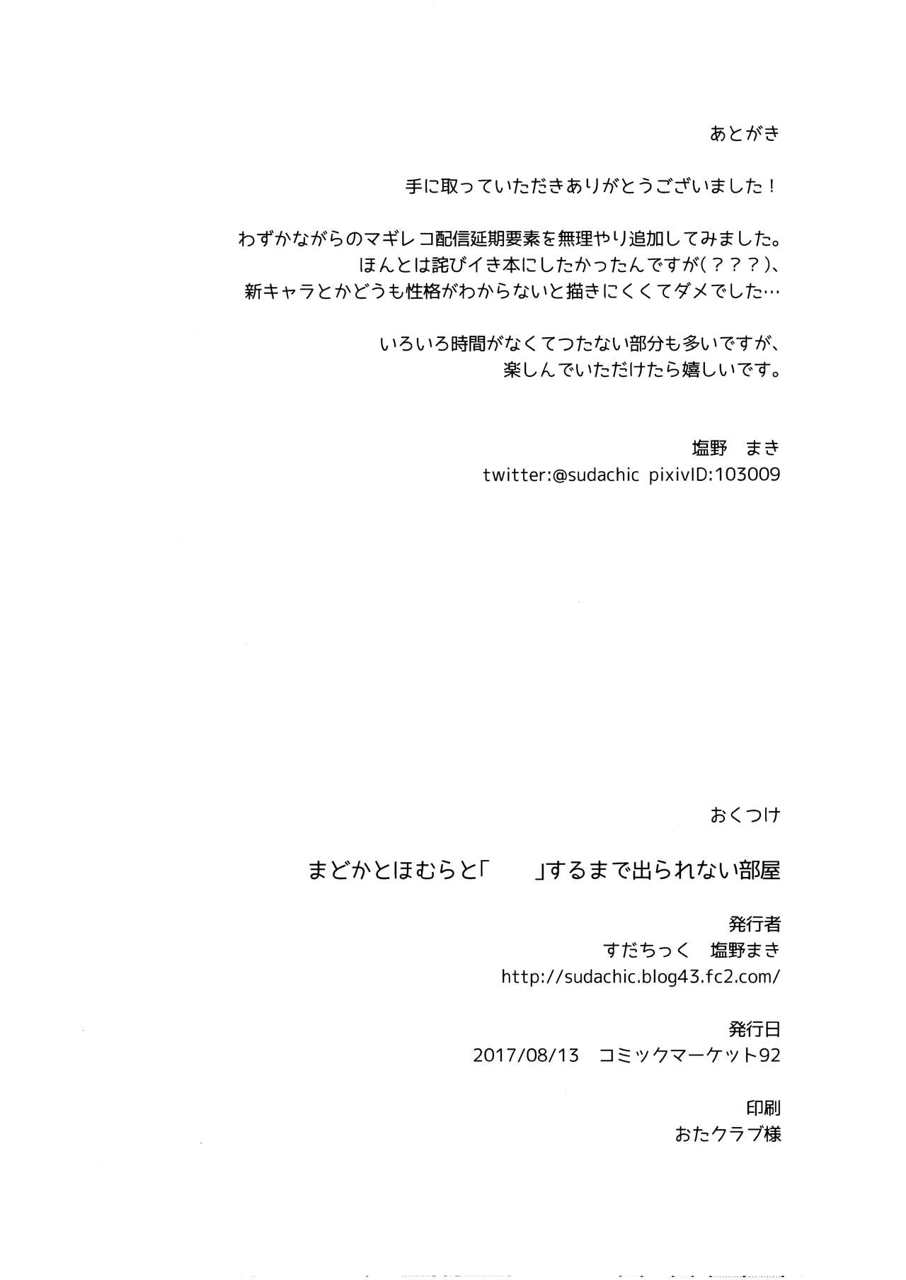 Madoka to Homura to " " Suru made Derarenai Heya page 9 full