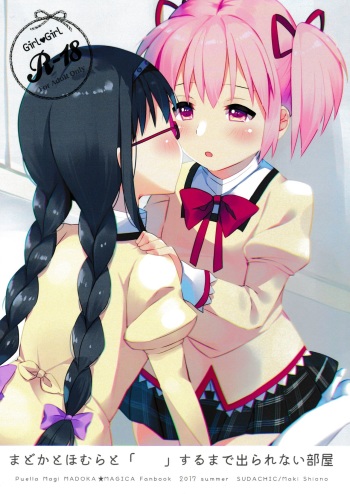 (C92) [Sudachic (Shiono Maki)] Madoka to Homura to " " Suru made Derarenai Heya (Puella Magi Madoka Magica) cover