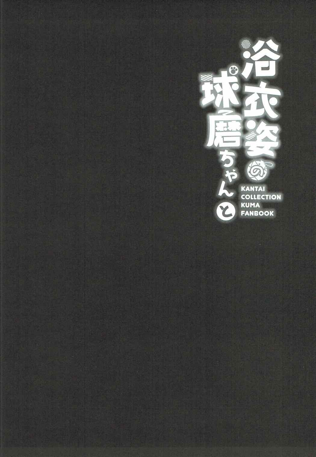 Yukata Sugata no Kuma-chan to page 3 full