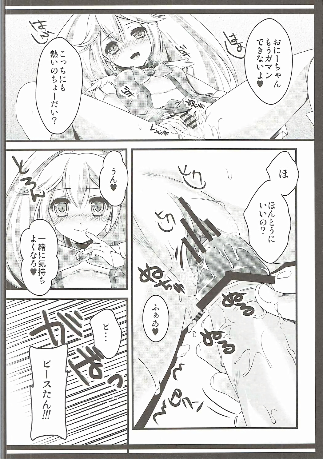 Biribiri Gomen ne page 11 full
