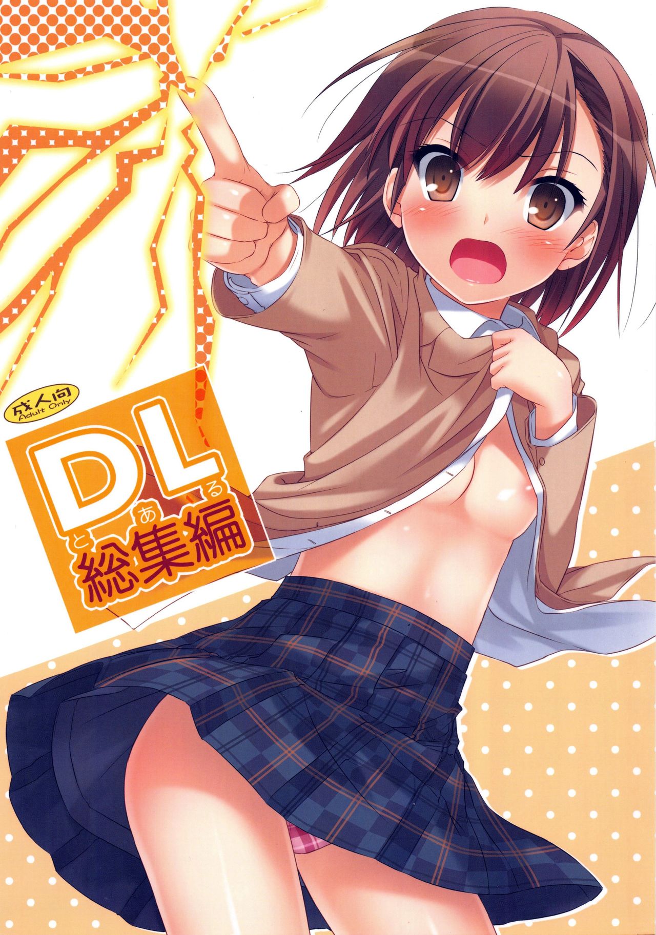 DL - Toaru Soushuuhen page 1 full