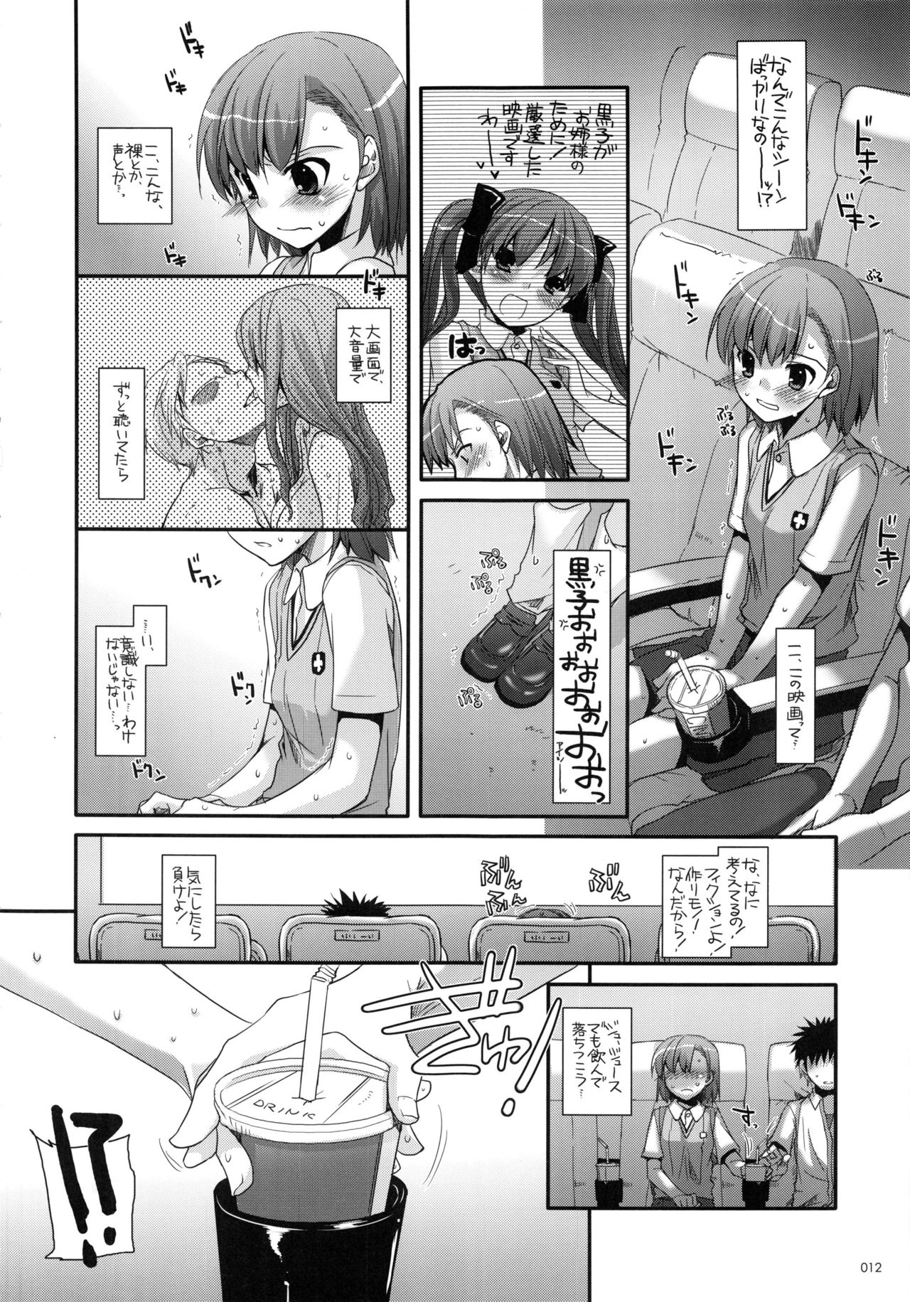 DL - Toaru Soushuuhen page 11 full