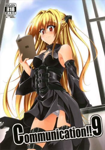 (C83) [BBG (Aoi Mikan)] Communication!! 9 (To LOVE-Ru) cover
