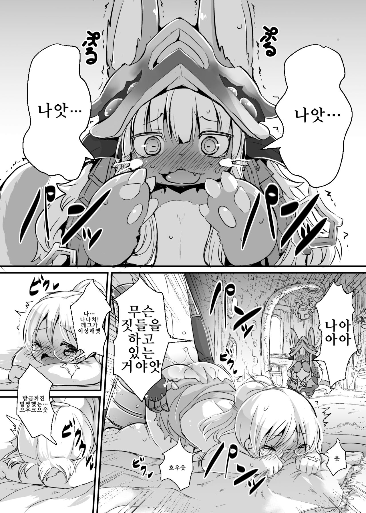 Aubade in Nanachi | 오바드 인 나나치 page 3 full