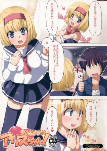 (C81) [AliceCreation (Ruku)] Present wa Alice-chan! (Touhou Project) cover