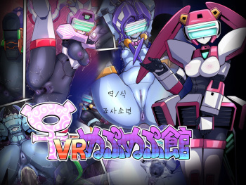 [Pochincoff] ♀ VR Nupunupukan | FemRobots' Drippy In-And-Out (Virtual On) [Korean] cover