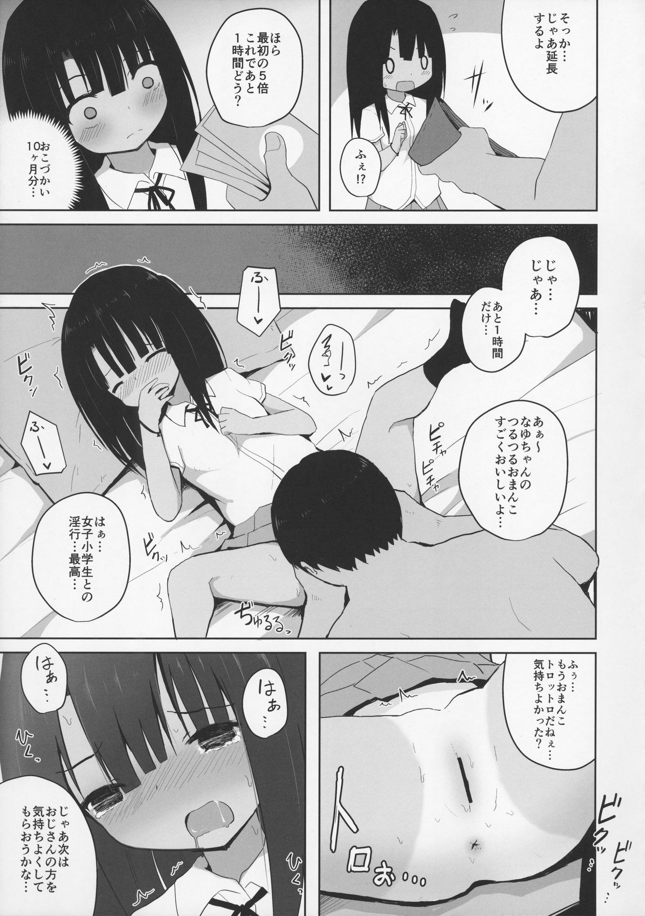 Natsuyasumi na Hiyake Shougakusei ni Kakin shite Inkou page 11 full