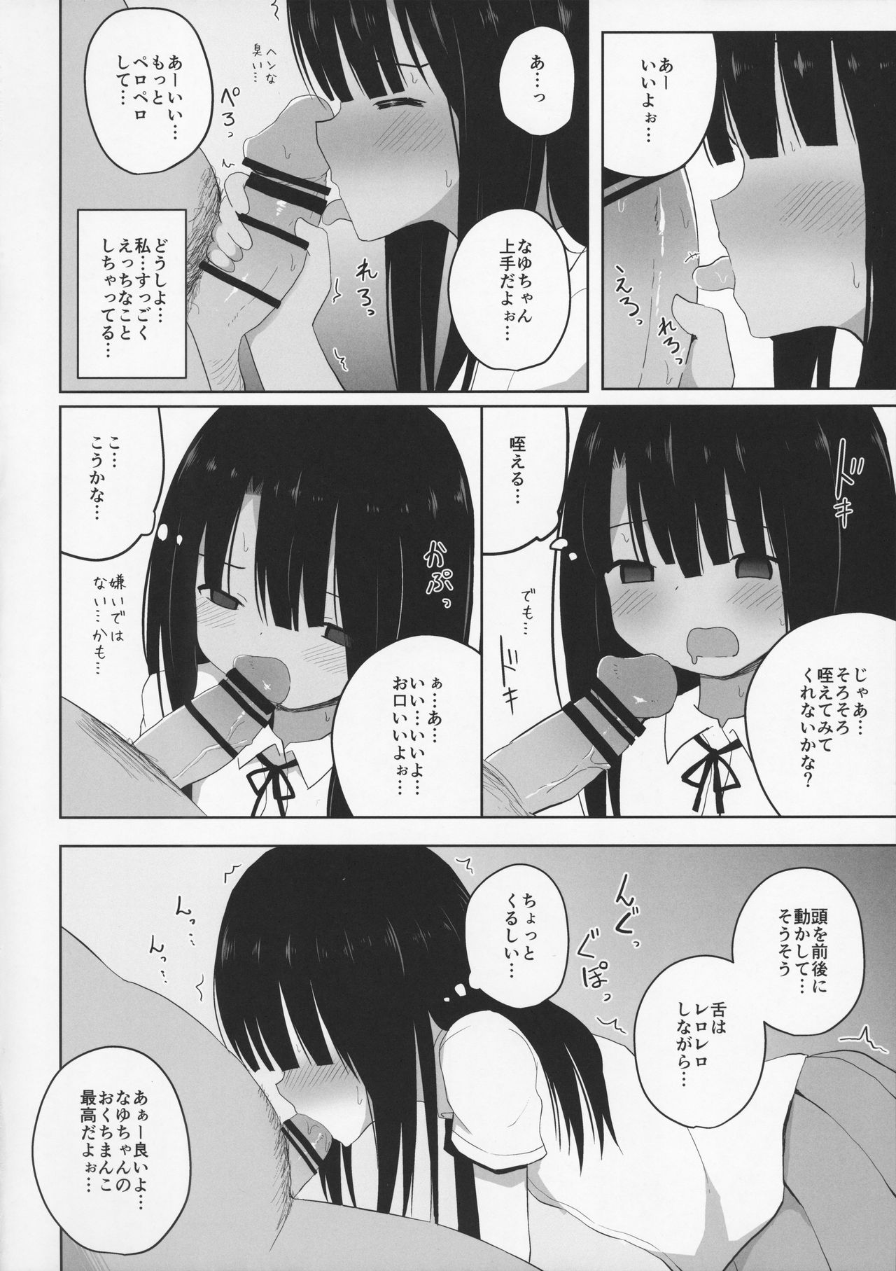 Natsuyasumi na Hiyake Shougakusei ni Kakin shite Inkou page 12 full