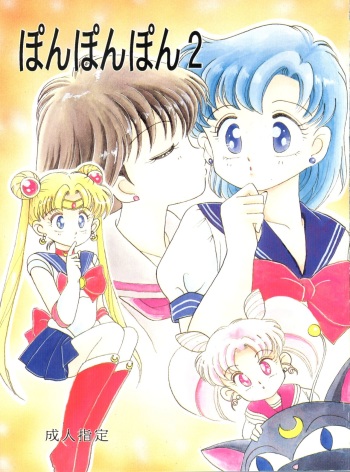 (C44) [Studio Tamo (Daikyojin, Donkey)] Pon Pon Pon 2 (Miracle Girls, Bishoujo Senshi Sailor Moon) cover