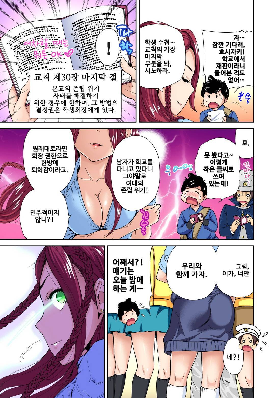 Oretoku Shuugakuryokou ~Otoko wa Jyosou shita Ore dake!! Ch. 10-11 page 4 full