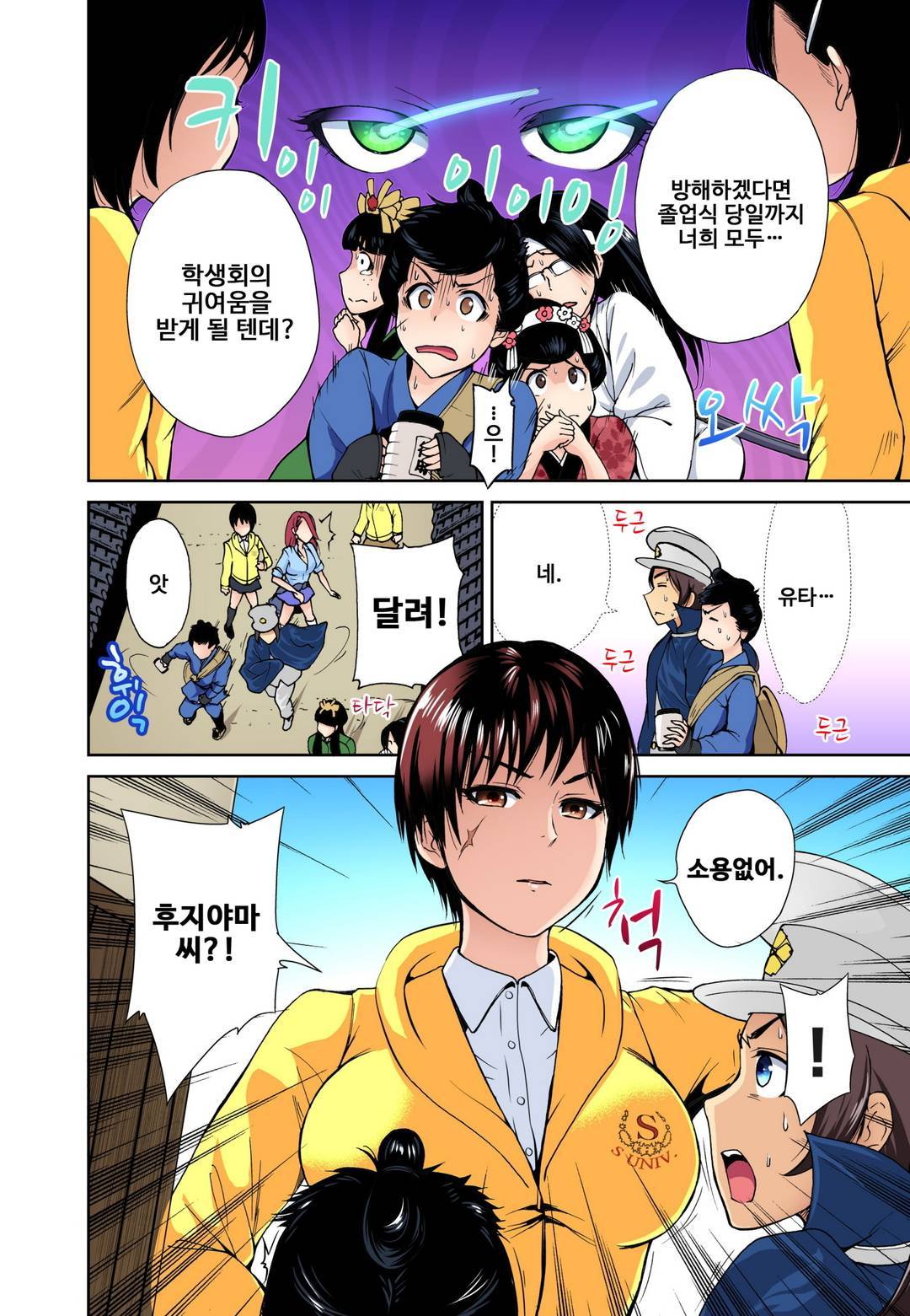 Oretoku Shuugakuryokou ~Otoko wa Jyosou shita Ore dake!! Ch. 10-11 page 5 full
