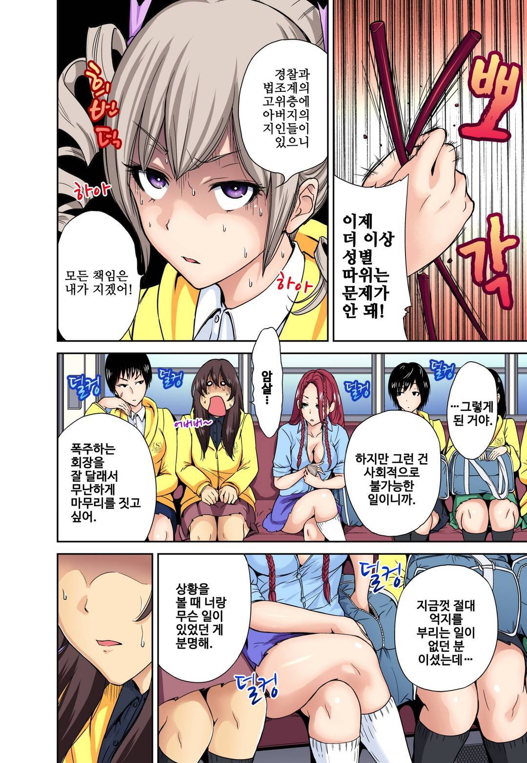 Oretoku Shuugakuryokou ~Otoko wa Jyosou shita Ore dake!! Ch. 10-11 page 9 full