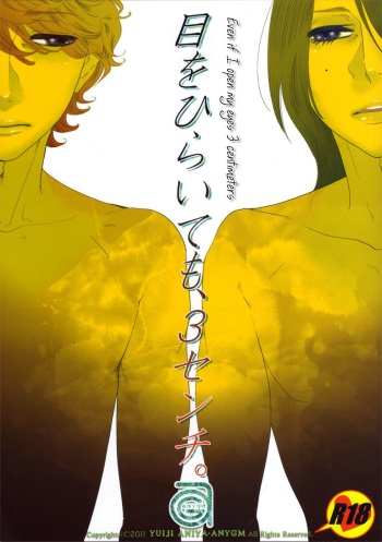 (C80) [Aniyagumi (Aniya Yuiji)] Me o Hiraitemo, 3 Centi. | Even if I open my eyes 3 centimeters. [English] [acmedan] cover