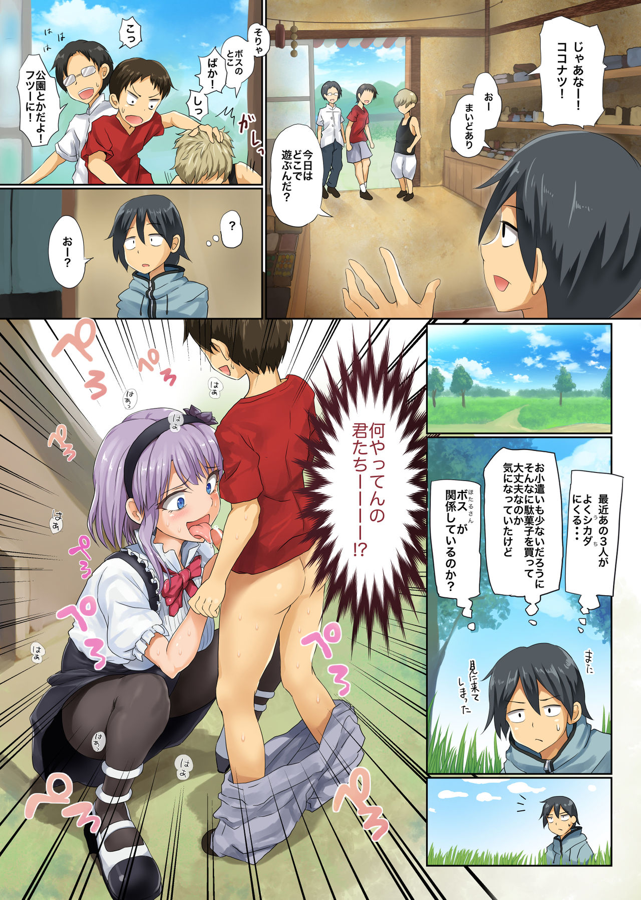 Seika no Musume Daga, Shikashi Hentai page 3 full
