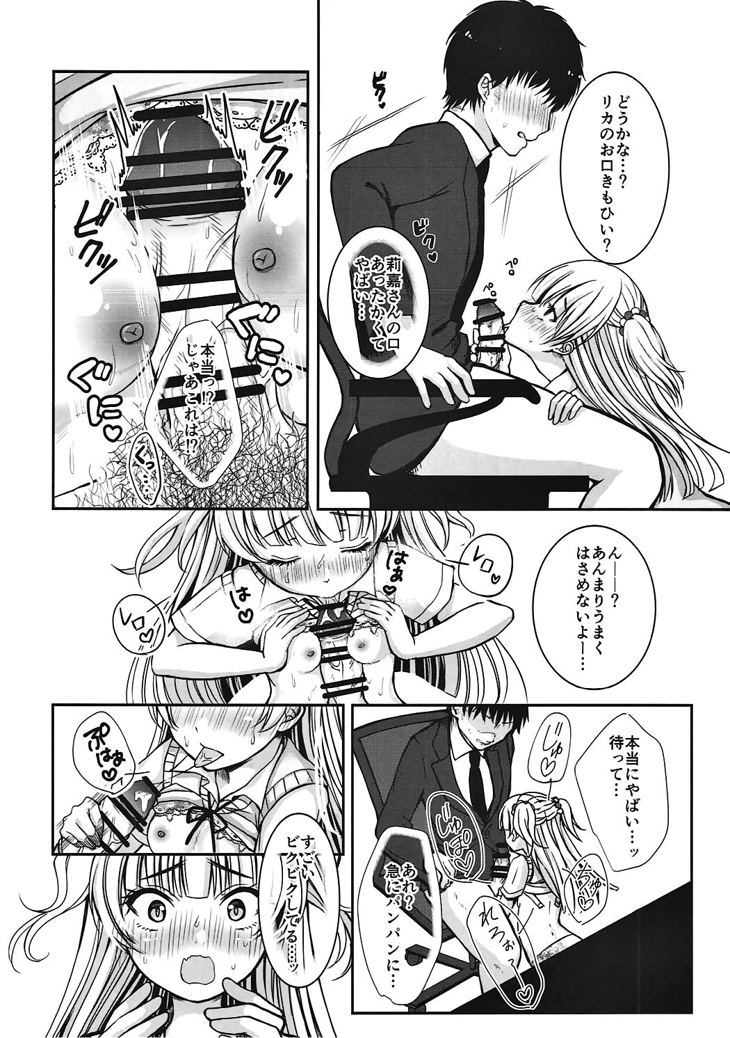 Idol datte DOKI☆DOKI Shitai! page 11 full