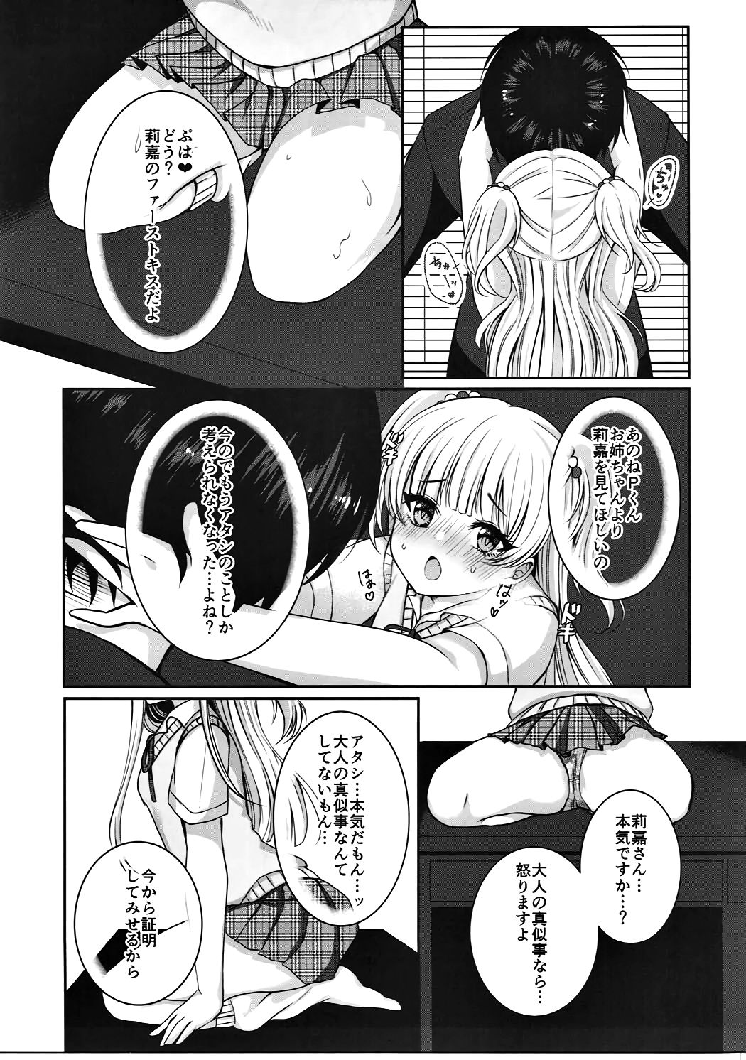 Idol datte DOKI☆DOKI Shitai! page 6 full