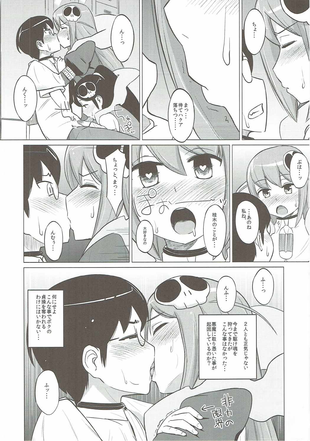 Datte Akuma Damon page 7 full
