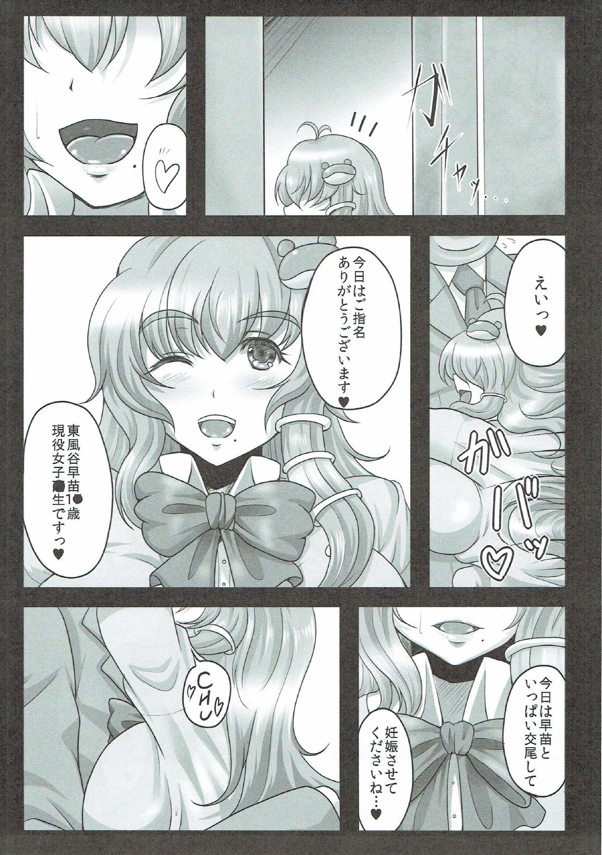 Sanae-san wa Chou Koukyuu x pou Geneki JK Kozukuri Soap-jou page 4 full