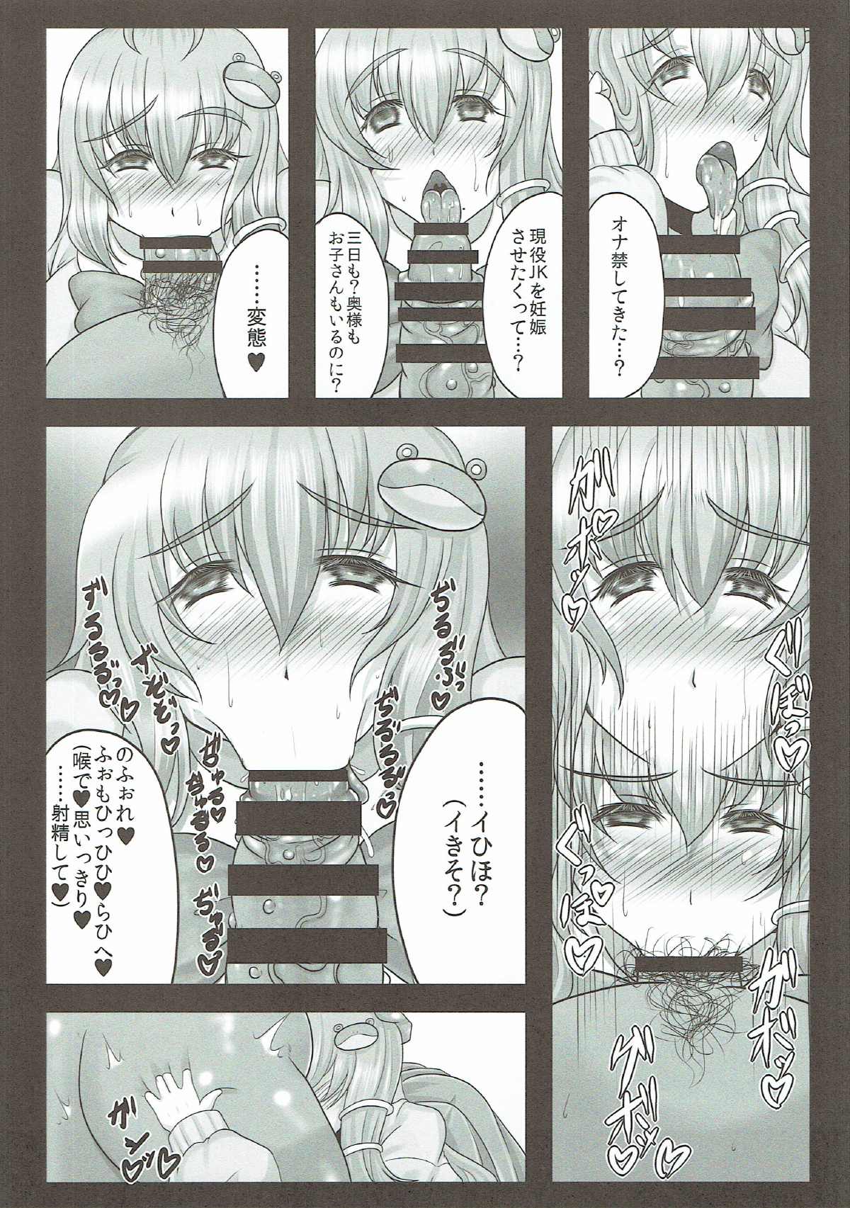 Sanae-san wa Chou Koukyuu x pou Geneki JK Kozukuri Soap-jou page 7 full